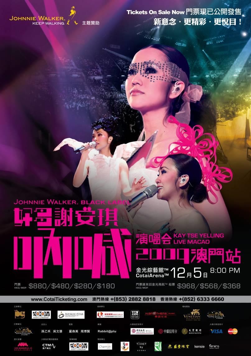 好多謝安琪吶喊演唱會2009-澳門站